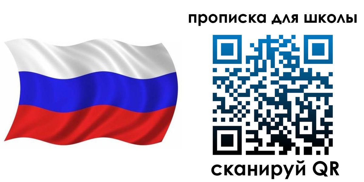 прописка в Светлом