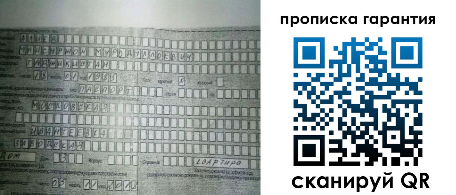 прописка для работы в Светлом