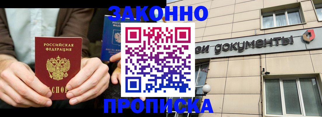 прописка поиск в Светлом