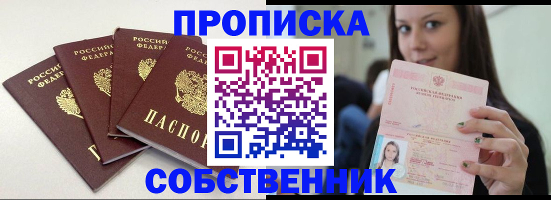 временная регистрация купить в Светлом