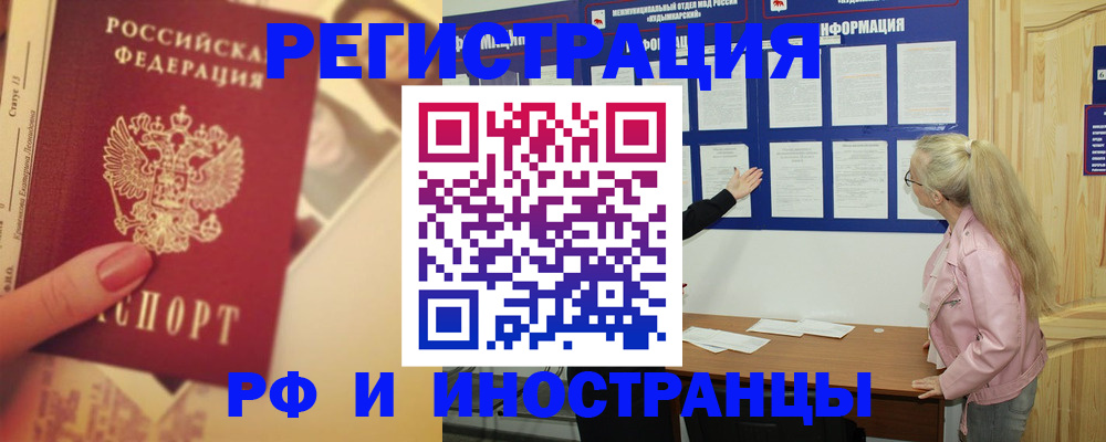 временная регистрация купить в Светлом