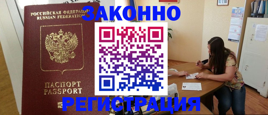 временная регистрация в Светлом