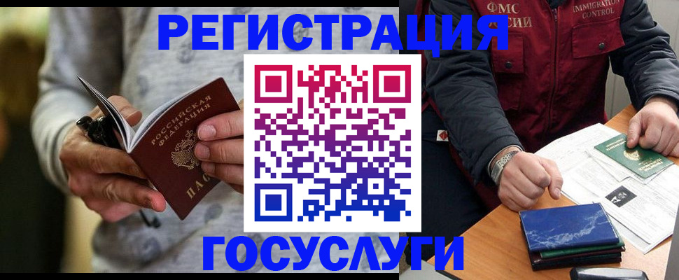 миграционный учет в Светлом