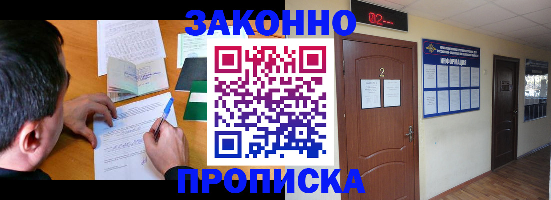 прописка ребенка в Светлом