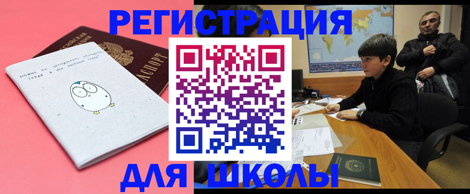 прописка регистрация в Светлом
