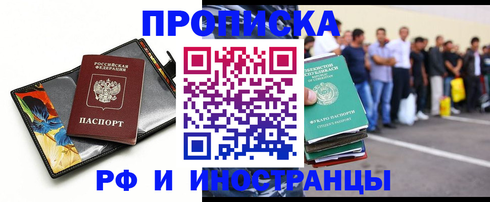 прописка штамп в Светлом