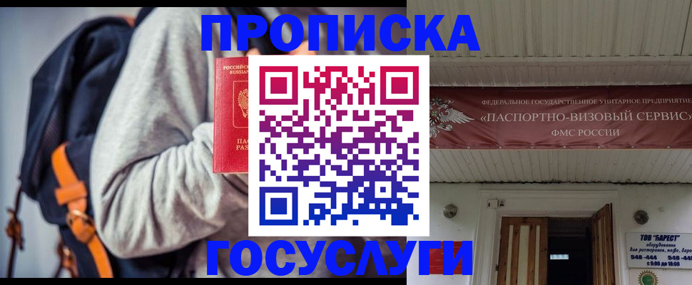 временная регистрация собственник в Светлом