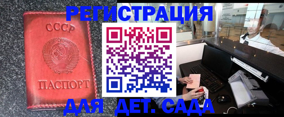 временная регистрация для всех в Светлом